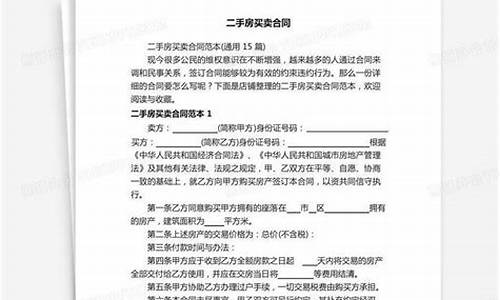 泉州二手房买卖合同_泉州二手房买卖合同模