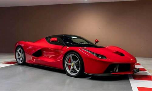 法拉利-laferrari_法拉利laferrari价格