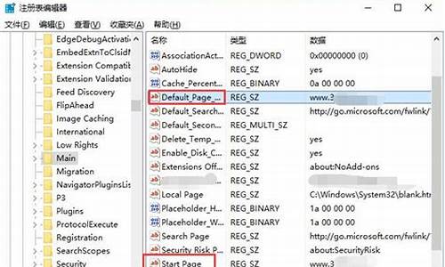 注册表修改主页失败怎么解决_注册表修改主页失败