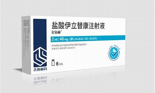 盐酸伊立替康40mg价格-注射用盐酸伊立