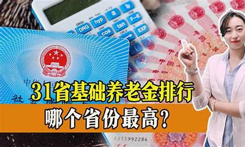 泰国养老金排行榜最新(泰国养老费用)  第1张