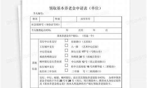 泰国养老金申请表模板(泰国养老保险制度)