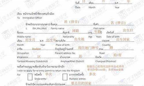 泰国学生签航班类型填错了(泰国学生签续签表格样本)  第1张