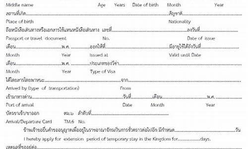 泰国旅游签延期tm7怎么填(泰国签证延期)  第1张