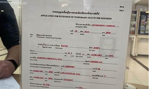 泰国移民局办延期1个月(泰国移民局90天报道)  第1张