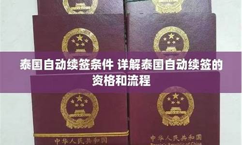 泰国移民自动续签黑名单  第1张