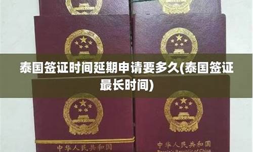 泰国签证时间延期申请书(泰国签证时间延期申请书怎么写)  第1张