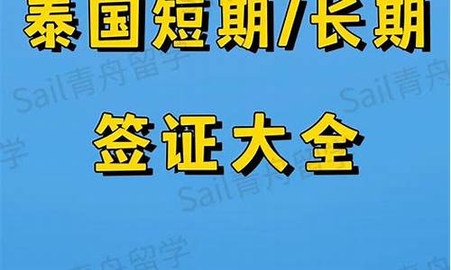 泰国落地签最多可以延期多久(泰国落地签费用)  第1张