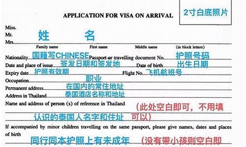 泰国旅游必备，最新泰国落地签证费用全解析