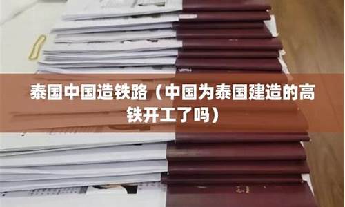 泰国高铁延期开工时间(泰国高铁线路图)  第1张