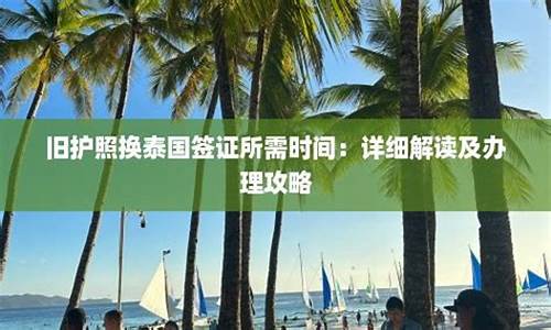 泰国黑名单换护照流程(泰国黑名单在哪查)  第1张