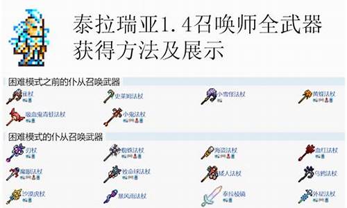 泰拉瑞亚召唤师攻略大全召唤师职业攻略_泰拉瑞亚召唤师技能表