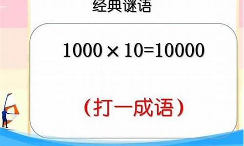 泵打一个四字成语_泵打一个四字成语是什么