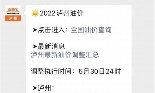 泸州今日油价查询_泸州市今日油价