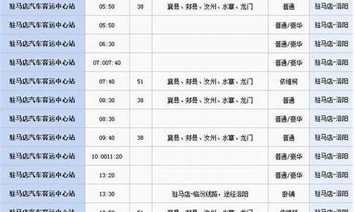 洛阳到南阳的汽车时刻表查询_洛阳汽车站时刻表查询