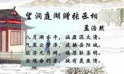 洞庭湖赠张丞相孟浩然_洞庭湖赠张丞相孟浩然主旨