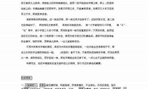 活板文言文翻译注释_活板文言文翻译注释图片