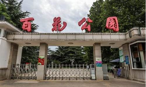 济南百花公园建园时间,济南百花公园健身舞蹈团队