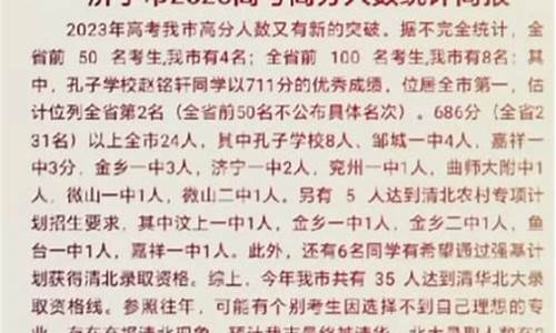 济宁育才高考成绩_济宁育才高考喜报2020