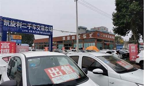 济源有几家二手车交易市场_济源哪里要二手车