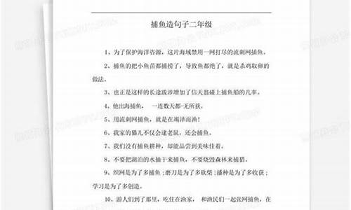 浑水摸鱼造句子二年级简单概括_浑水摸鱼造句子二年级简单概括一下