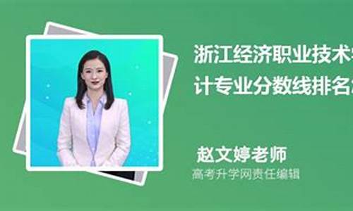 浙江财经大学会计学院分数线_浙江会计专业分数线查询