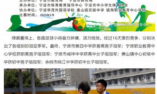 浙江省校园足球联赛zsfl官网-浙江省校园足球联赛