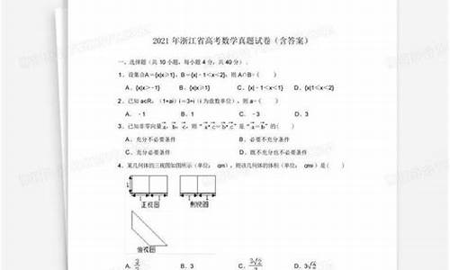 浙江省高考数学2013,浙江省高考数学2021平均分