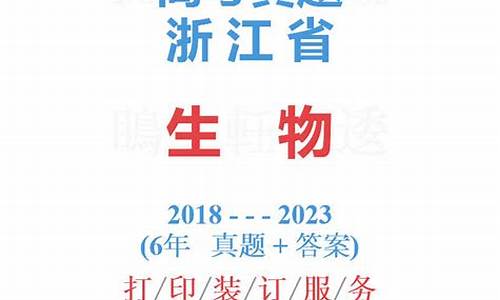 浙江高考2024理综卷,浙江省高考理综