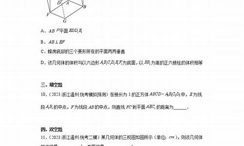 浙江高考数学立体几何大题_浙江高考数学立体几何