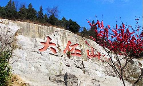 浚县大伾山_浚县大伾山三位老奶的来历