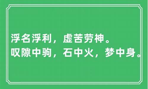 浮名浮利是什么生肖_浮名的浮是什么意思