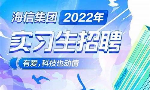 海信集团招聘_海信集团招聘官网2024公告最新