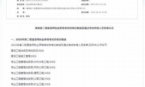 海南二建2023年分数线,海南二建2023分数线公布时间