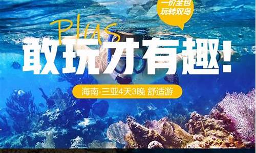 海南攻略4天3晚_海南4日游旅游攻略