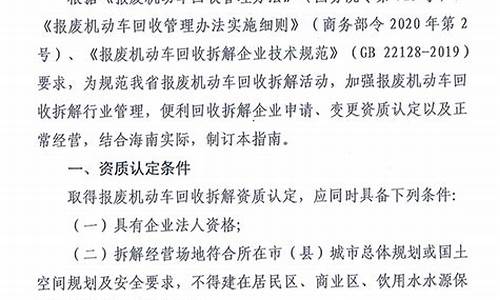 海南省二手车报废规定细则_海南省二手车报废规定细则最新