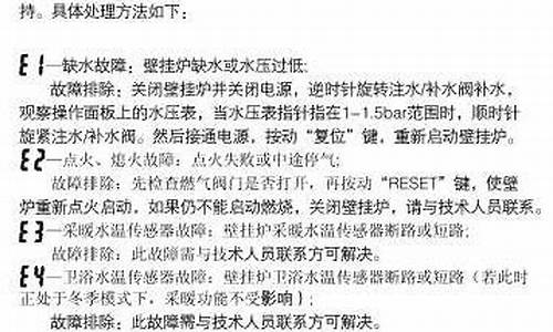 海顿壁挂炉故障代码对照表_海顿壁挂炉故障代码