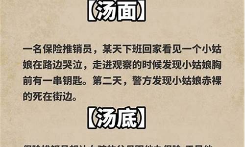 海龟汤汤面和答案-100个细思极恐海龟汤