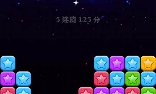 消灭星星高分通关攻略_消灭星星攻略