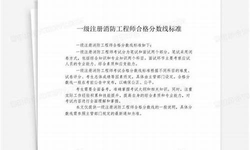 消防工程师合格分数线,消防工程师考试成绩多少分及格