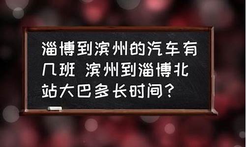 淄博到厦门汽车的时间_淄博到厦门汽车的时间表和票价