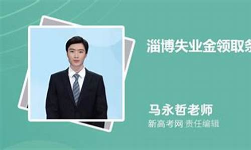 淄博市发放失业金价格表最新_淄博市发放失业金价格表