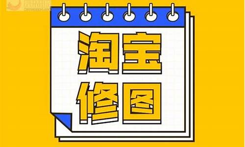 淘宝修电脑系统怎么样_淘宝做电脑系统怎么样