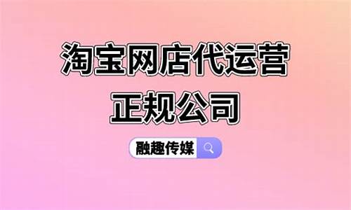 淘宝网店代运营正规公司插图