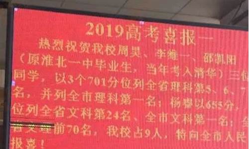 淮北高考状元2023_淮北高考状元2017