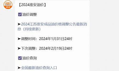 淮安市最新汽油价格_淮安油价调整最新消息