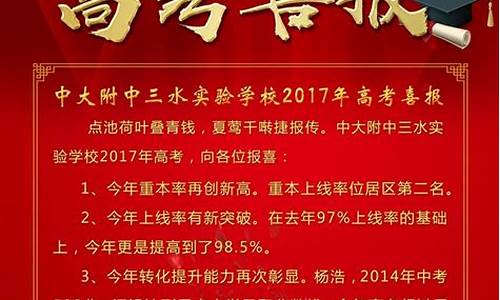 深圳中学2017高考喜报,深圳2017高考喜报