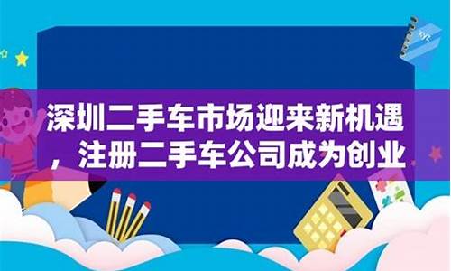 深圳二手车公司名字大全-深圳二手车公司