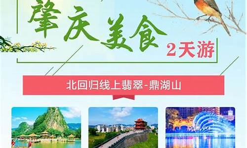 深圳到肇庆旅游攻略,深圳到肇庆旅游攻略2日游