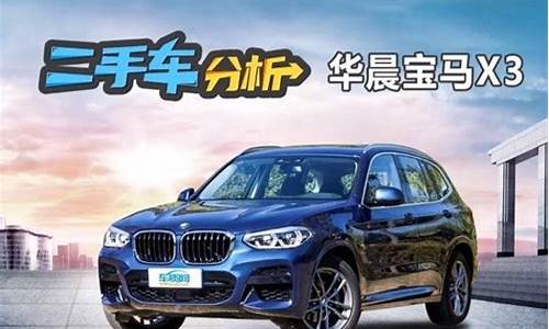 深圳宝马官方二手车_深圳华晨宝马二手车怎么样